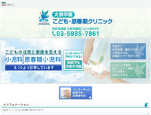 Tablet Screenshot of oizumi-kodomo.com